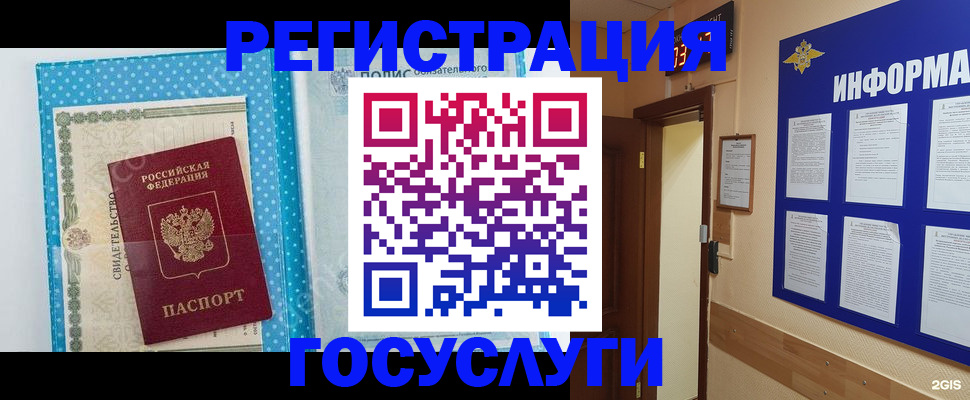 временная регистрация для всех в Сосенском