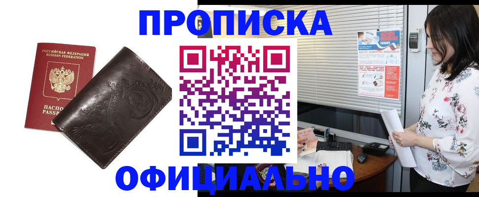 прописка 2025 в Сосенском